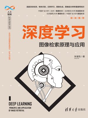 cover image of 深度学习